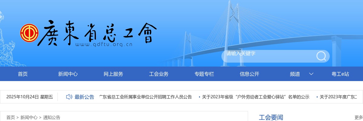 2024广东省总工会所属事业单位招聘报名确认及笔试公告 图片
