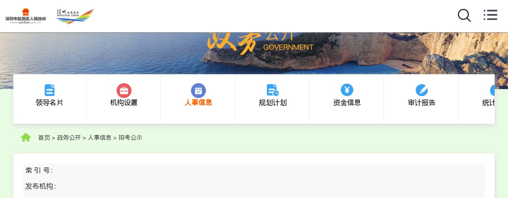 2024广东深圳市盐田区招聘事业单位工作人员22人公告（编制） 图片