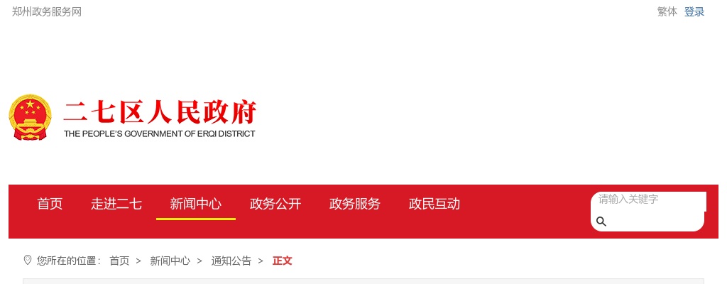 2025年郑州市事业单位公开招聘联考二七区招聘岗位面试资格确认递补通知 图片