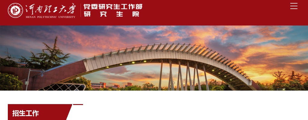 河南理工大学2026年接收推免生拟录取名单 图片