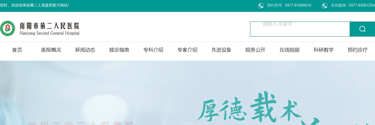 2025年南阳市第二人民医院招聘劳务派遣制专业技术人员公告 图片