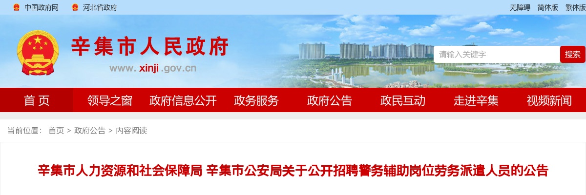 2025年河北石家庄辛集市公安局招聘警务辅助岗位劳务派遣人员120名公告 图片