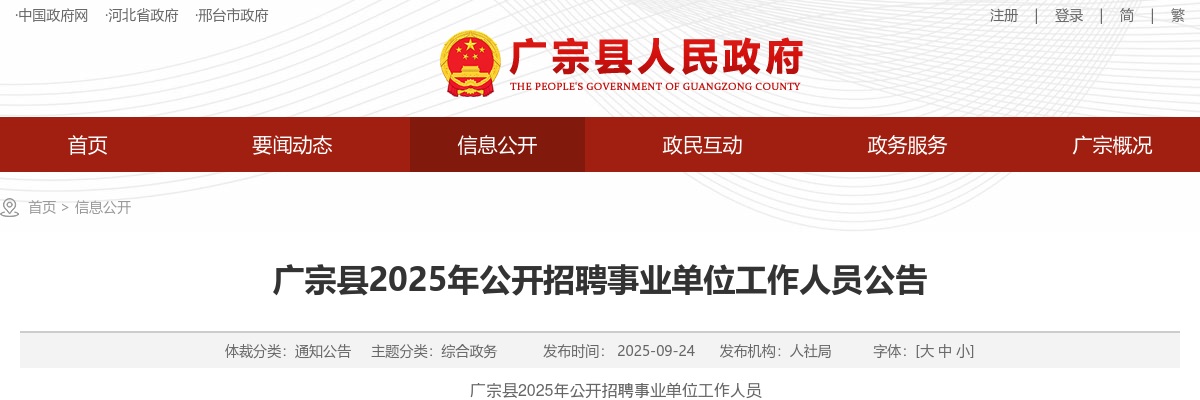 2025年河北邢台广宗县公开招聘事业单位工作人员60名公告 图片