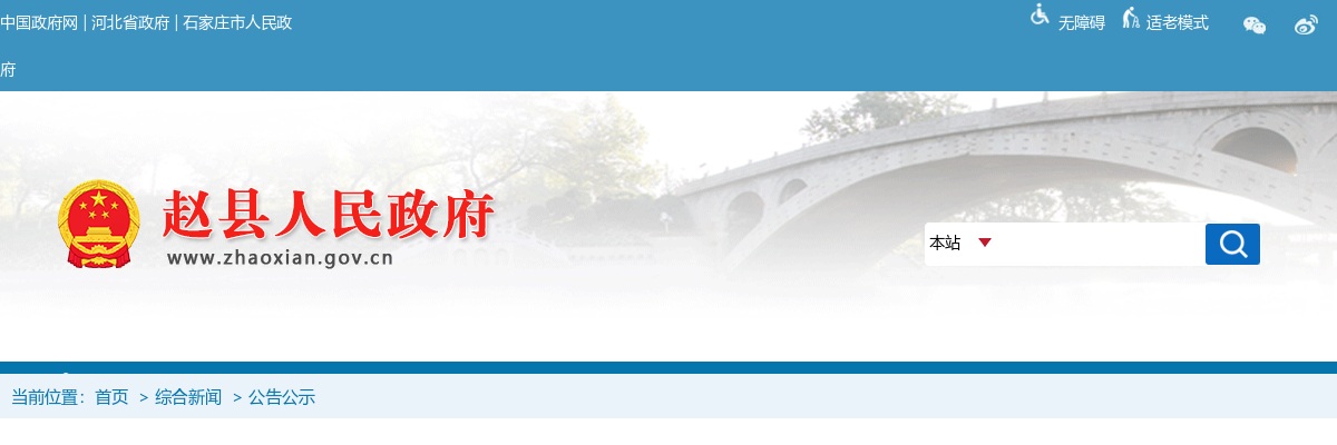 2025年河北石家庄赵县公安局公开招聘留置看护警务辅助人员80名公告 图片