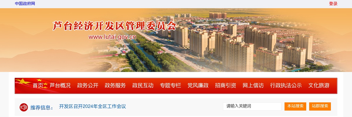 2025年河北唐山市芦台经济开发区公开招聘区属国有企业工作人员的补充公告 图片