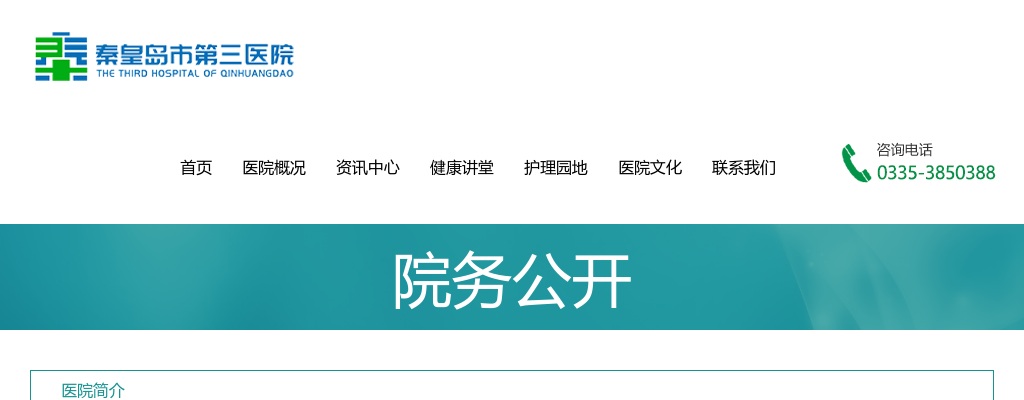 2025秦皇岛市第三医院招聘人事代理人员26人公告 图片