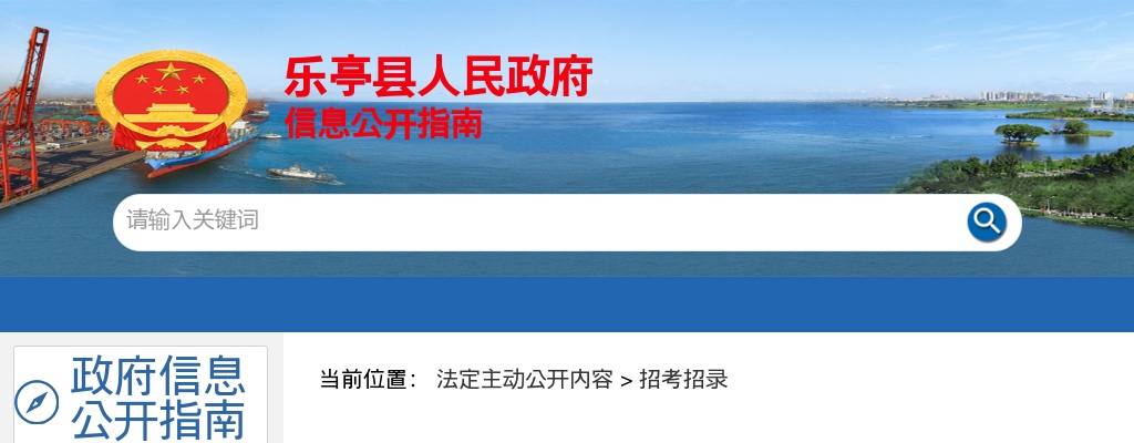 乐亭县2025年考核招聘2023级“三支一扶”服务期满志愿者拟聘用人员公示 图片