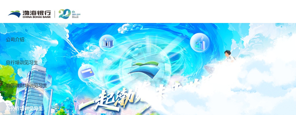 2026年渤海银行石家庄分行秋季校园招聘公告 图片