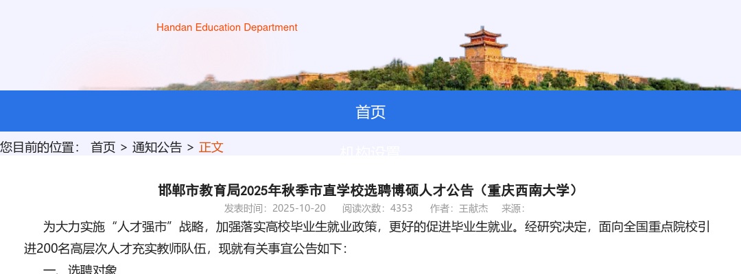 2025年河北邯郸市教育局秋季市直学校选聘博硕人才公告（重庆西南大学） 图片
