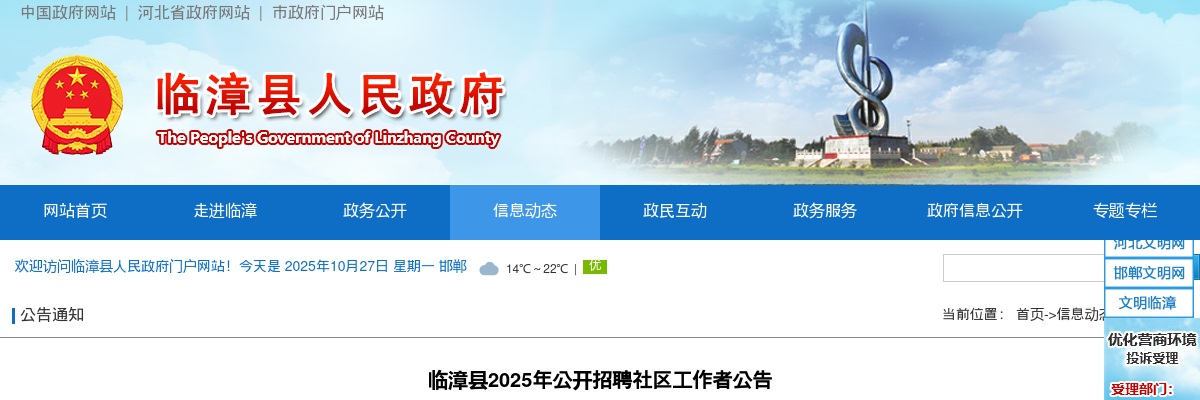 2025年河北邯郸临漳县公开招聘社区工作者40人公告 图片