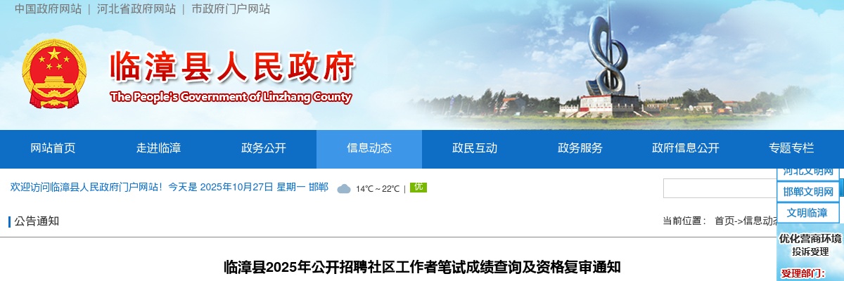 2025年河北邯郸临漳县公开招聘社区工作者笔试成绩查询及资格复审通知 图片