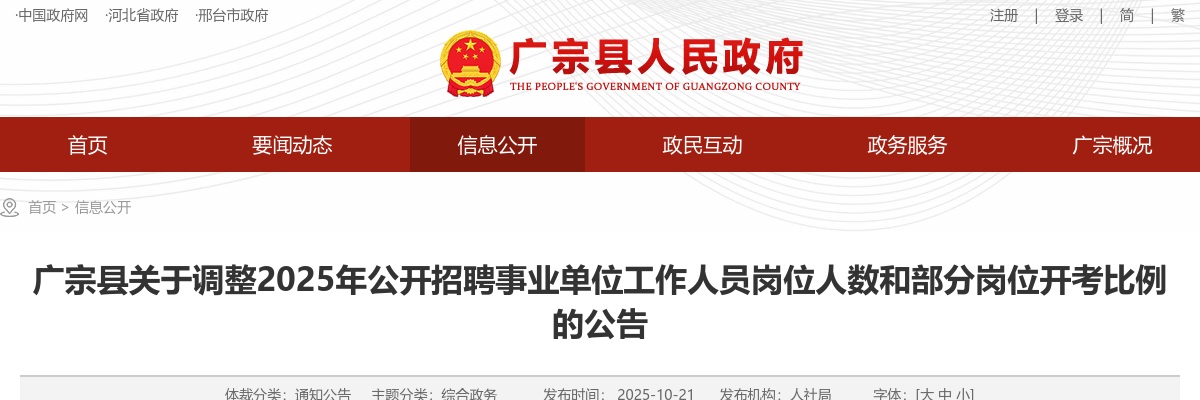 2025年河北邢台广宗县公开招聘事业单位工作人员调整岗位人数和部分岗位开考比例的公告 图片