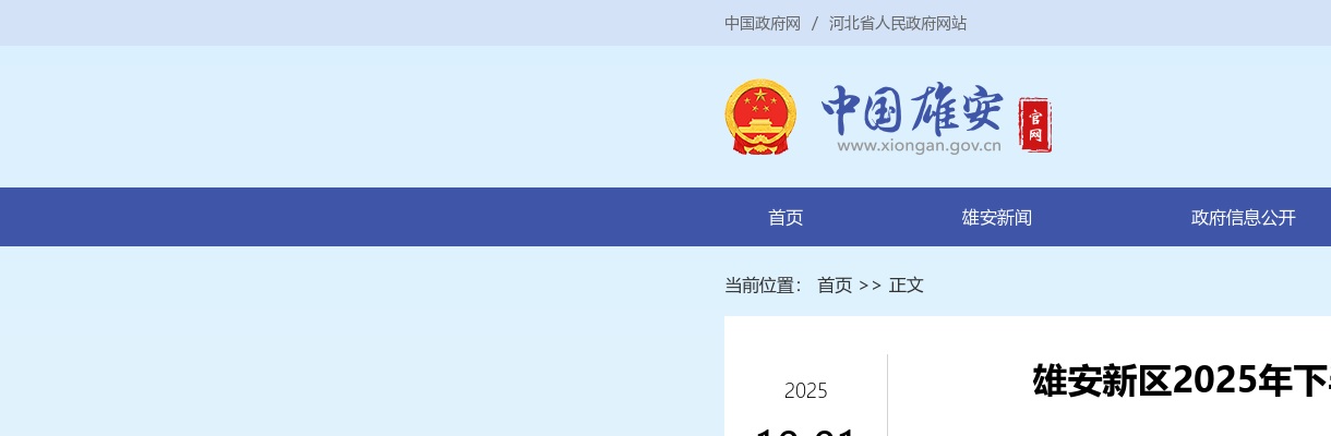 2025年河北雄安新区下半年中小学和幼儿园教师资格认定公告 图片