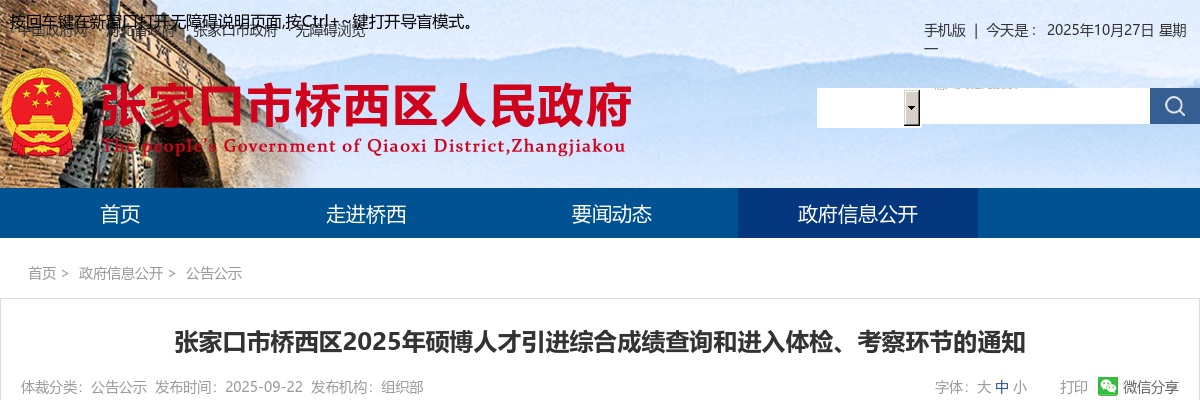 2025年张家口桥西区硕博人才引进综合成绩查询和进入体检、考察环节通知 图片