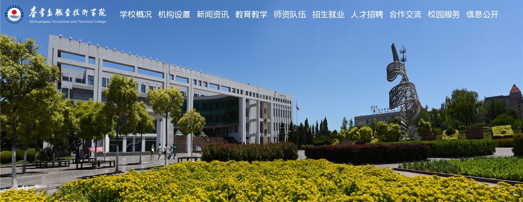 2025河北秦皇岛职业技术学院招聘博士公告（第二批） 图片