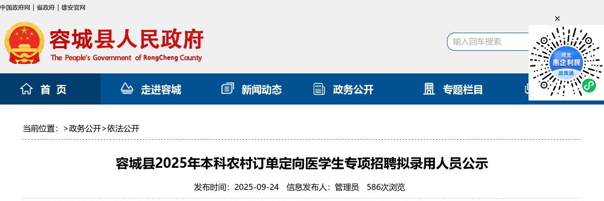 2025河北工程技术学院招聘银龄教师公告 图片