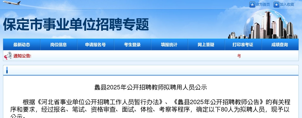2025年保定蠡县公开招聘教师拟聘用人员公示 图片