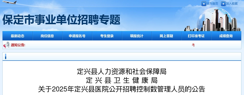 2025年河北保定定兴县医院公开招聘控制数管理人员50名公告 图片