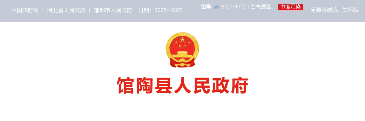 2025河北邯郸馆陶县统计局公开招录辅助性岗位工作人员6名公告 图片