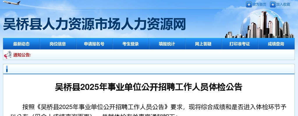 2025沧州吴桥县事业单位公开招聘工作人员体检公告 图片