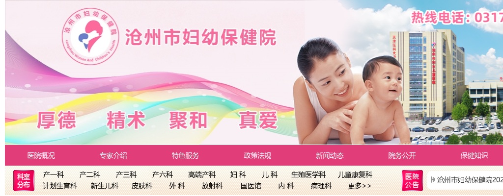 2025年河北沧州市妇幼保健院招聘专业技术人员30名公告（第二批） 图片