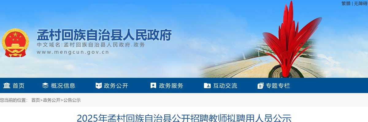 2025沧州孟村招聘教师拟聘用人员公示 图片