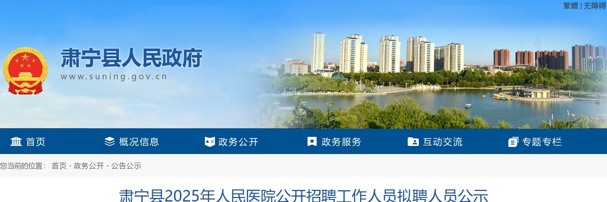 2025沧州肃宁县人民医院招聘工作人员拟聘人员公示 图片