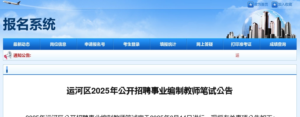 2025年沧州运河区公开招聘事业编制教师笔试公告 图片