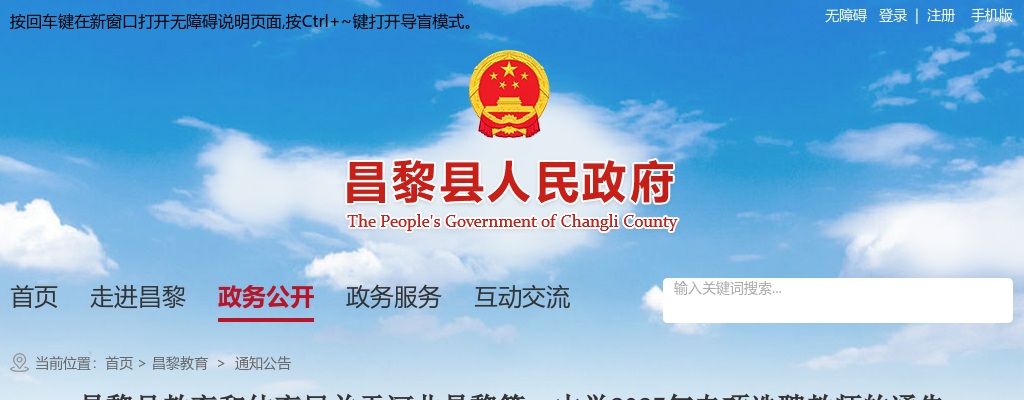 2025年河北秦皇岛昌黎第一中学专项选聘教师31人公告 图片