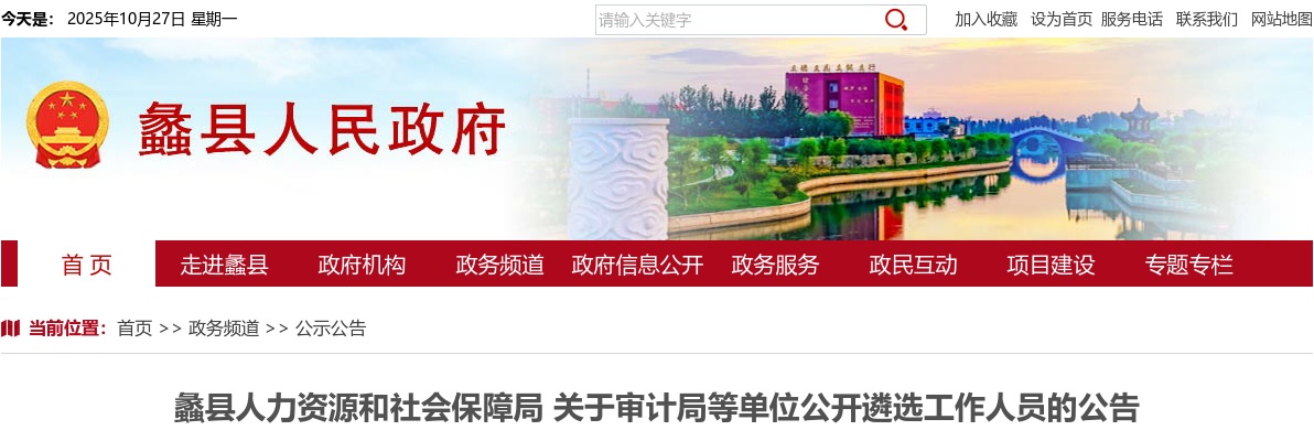 2022河北保定蠡县审计局等单位遴选工作人员14名公告 图片
