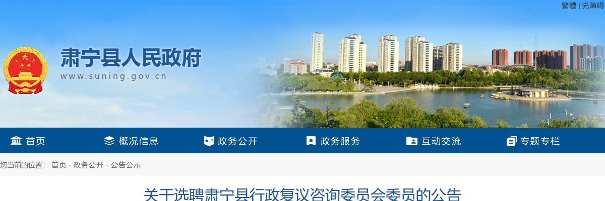2022河北沧州市选聘肃宁县行政复议咨询委员会委员10人公告 图片