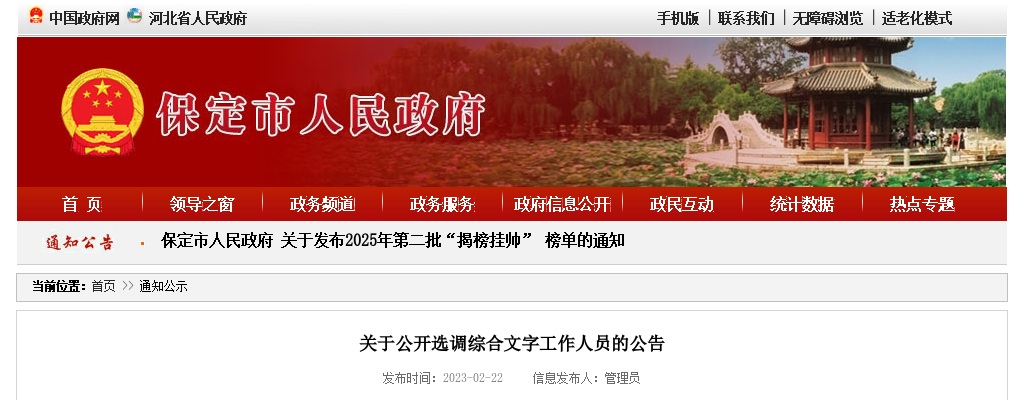 2023河北保定市人民政府办公室选调综合文字工作人员10人公告 图片