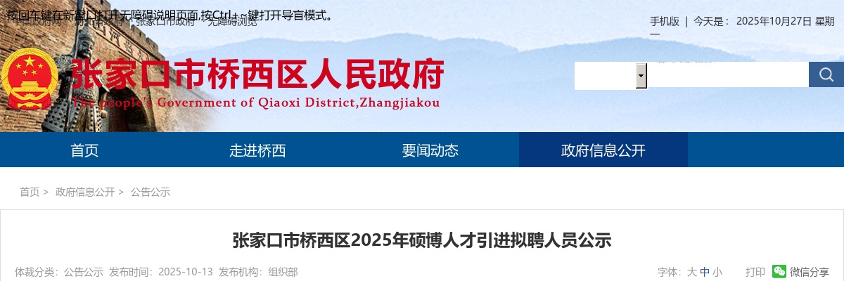 2025年张家口市桥西区硕博人才引进拟聘人员公示 图片