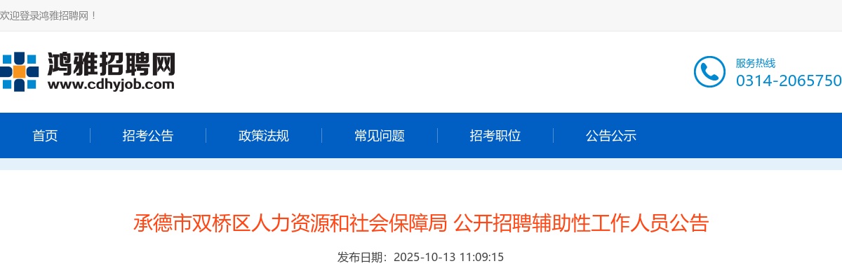 2025河北承德市双桥区公开招聘辅助性工作人员28人公告 图片