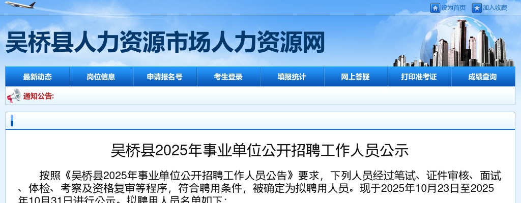 2025沧州吴桥事业单位公开招聘工作人员公示 图片