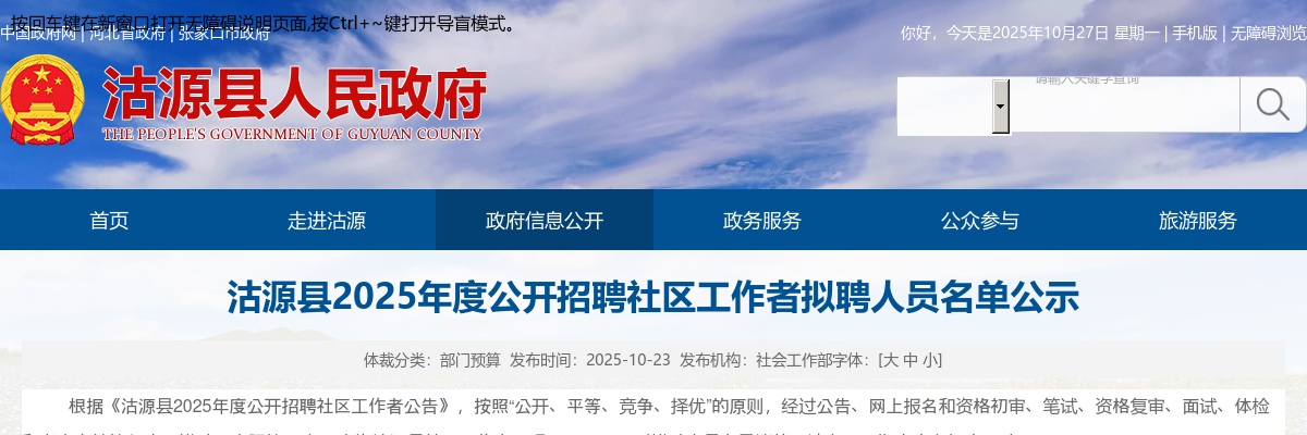 2025年张家口沽源县公开招聘社区工作者拟聘人员名单公示 图片