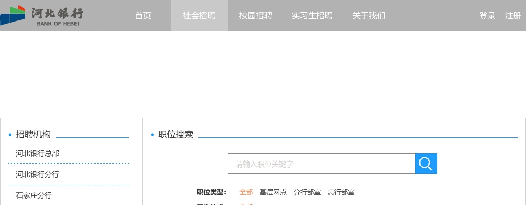 2024年河北银行各地分行社会招聘公告 图片