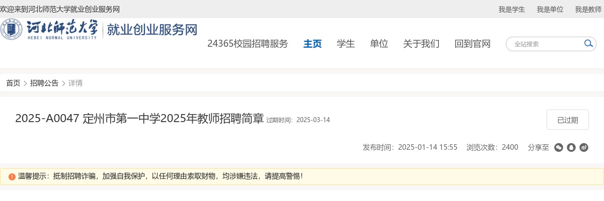 2025年河北定州市第一中学教师招聘24人公告 图片