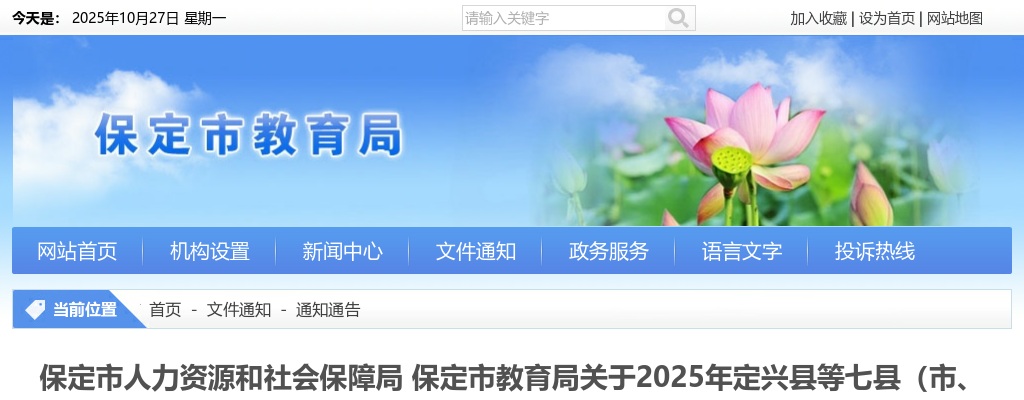 2025年河北保定市定兴县等七县（市、区）选聘教师147名公告 图片