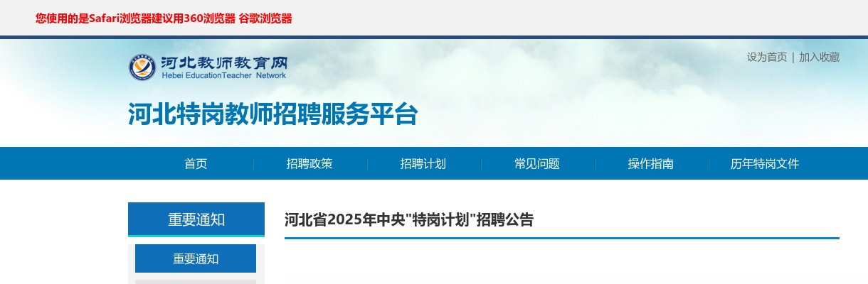 2025年河北特岗教师招聘1852人公告 图片
