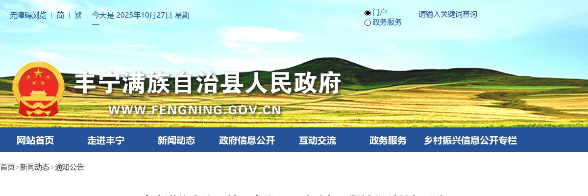 2025年河北承德丰宁满族自治县第一中学公开选聘教师28人公告 图片