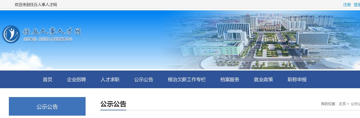 2021沧州任丘打印(领取)市公安局、市法院 和市检察院招聘辅助人员准考证通知 图片