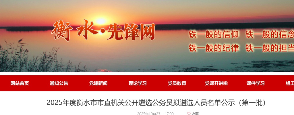 2025年河北衡水市市直机关公开遴选公务员拟遴选人员名单公示（第一批） 图片