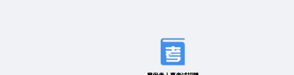 2025年河北保定雄安新区容城县公开招聘事业单位工作人员70名公告 图片