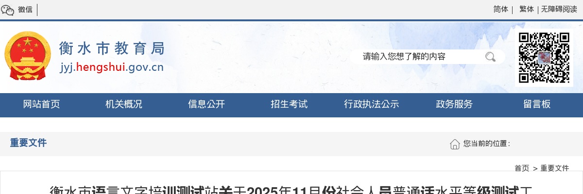 2025年河北衡水11月份社会人员普通话水平等级测试工作公告 图片