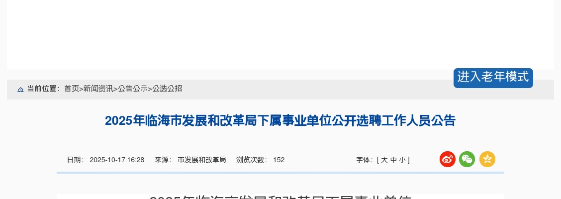 2025年临海市发展和改革局下属事业单位选聘工作人员公告 图片