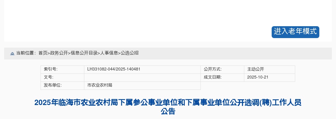 2025年天台县公务员体检结果及入围考察人员名单公布（二） 图片