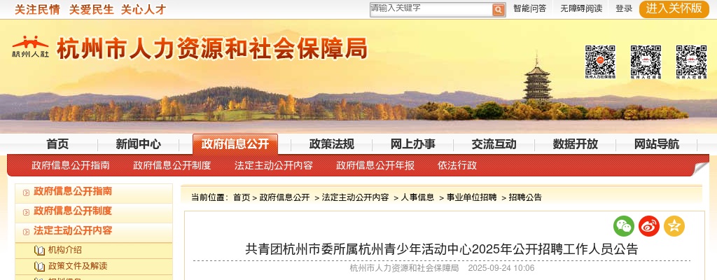 2025年杭州青少年活动中心招聘工作人员2人公告 图片