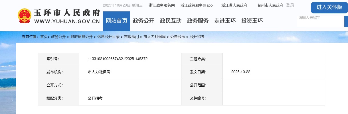 2026年浙江临海市回浦中学面向普通高校毕业生招聘教师6人公告 图片