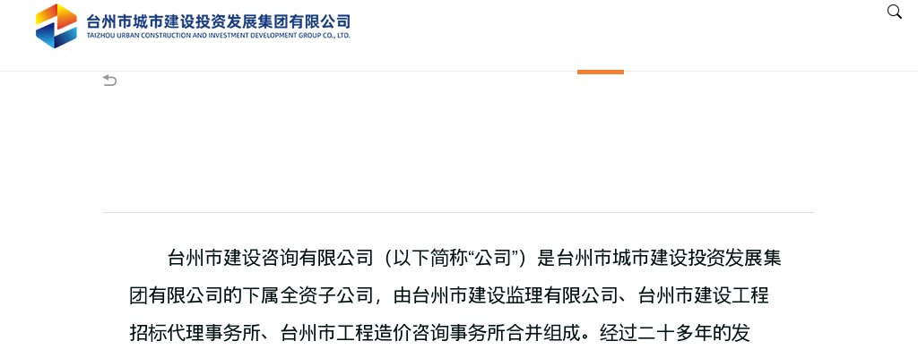 2025年台州市建设咨询有限公司招聘3人公告 图片